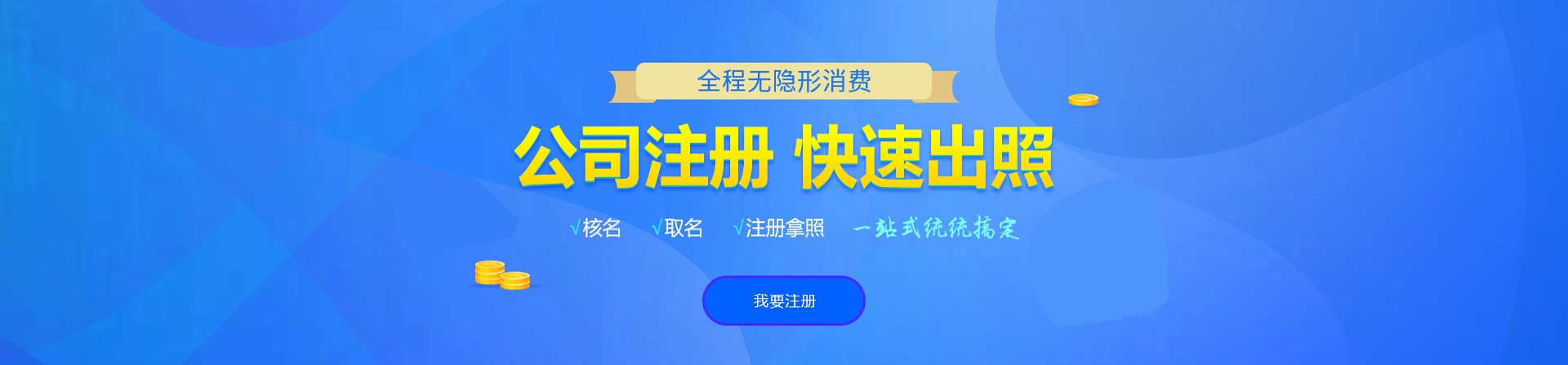 来安注册公司网
